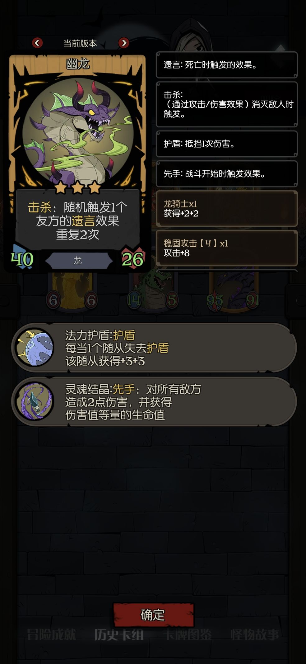 月圆之夜镜中的记忆龙族阵容玩法攻略
