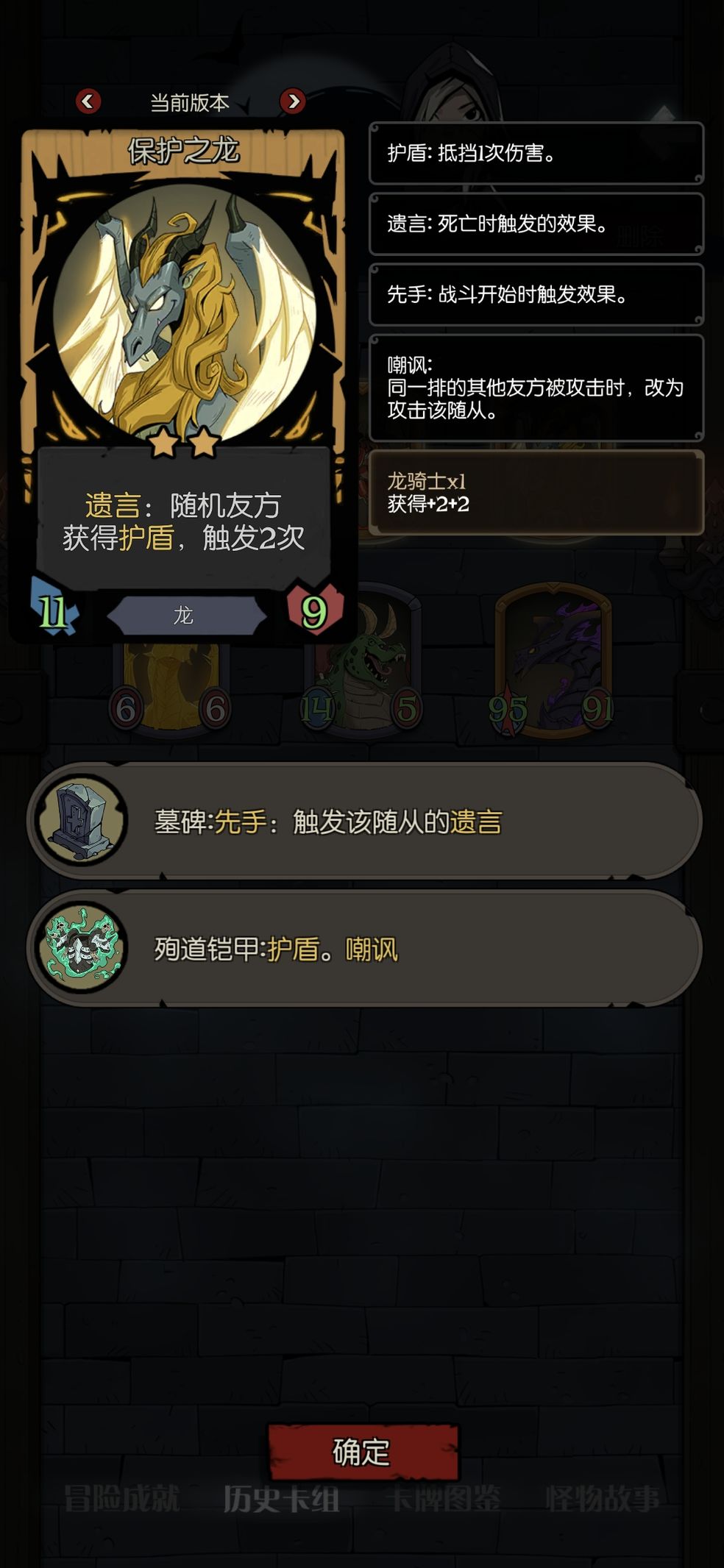 月圆之夜镜中的记忆龙族阵容玩法攻略