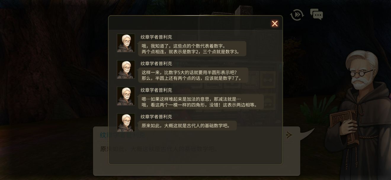 龙之谷世界古代人的基础数学任务解谜攻略