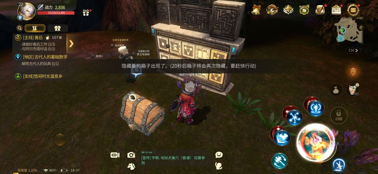 龙之谷世界古代人的基础数学任务解谜攻略