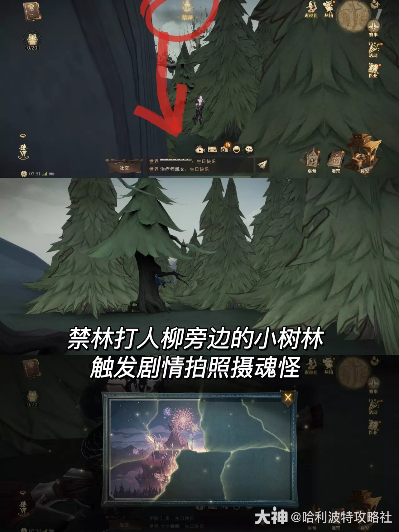 哈利波特魔法觉醒寻踪觅影第三天树林旁散步拍照攻略