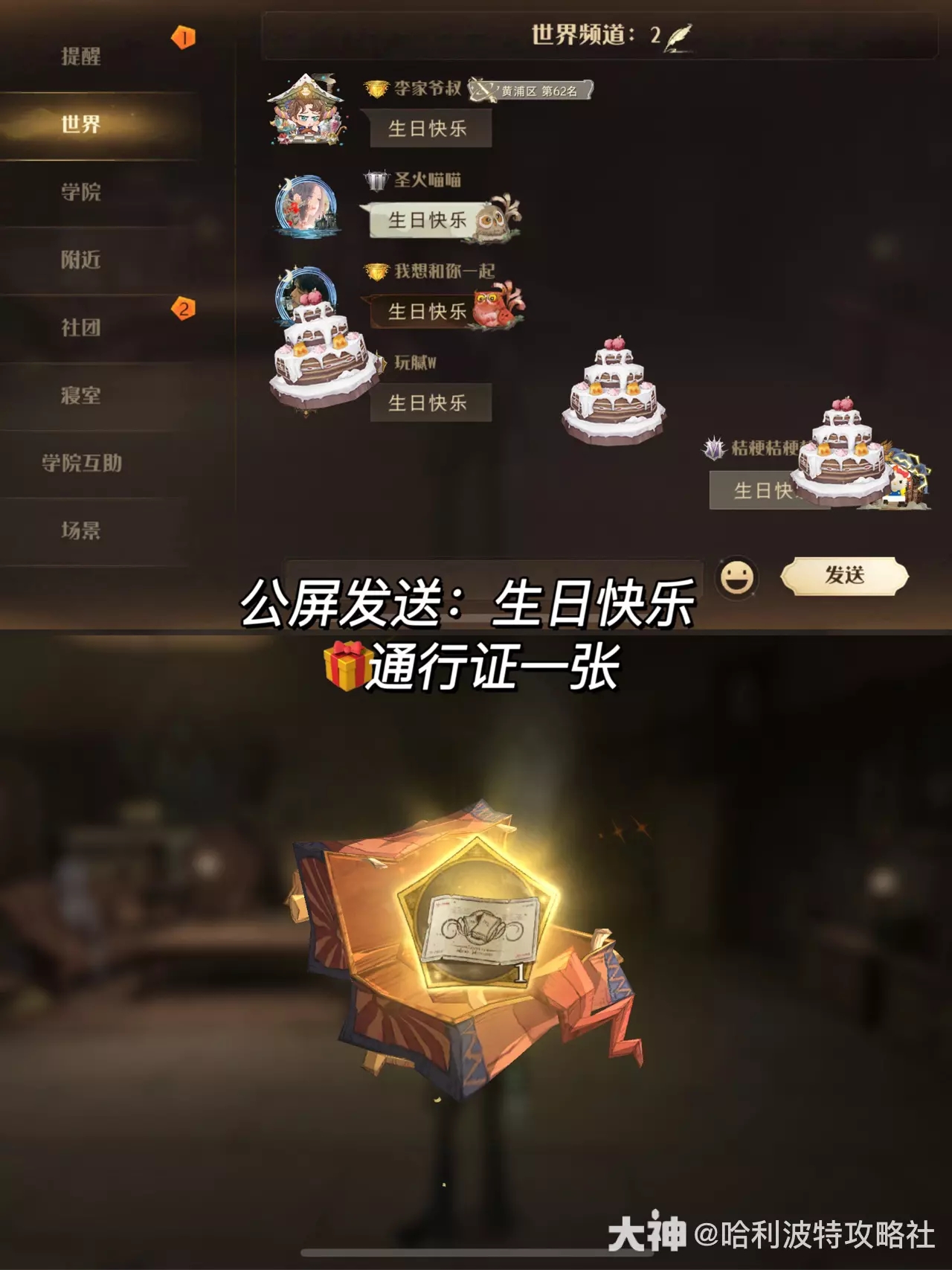 哈利波特魔法觉醒寻踪觅影第三天树林旁散步拍照攻略