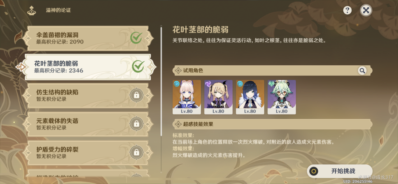 原神溢神的论证第二天花叶茎部的脆弱通关攻略