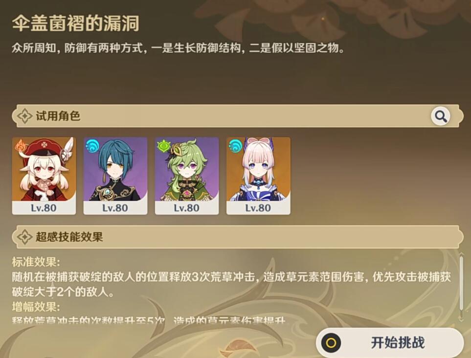 原神伞盖菌褶的漏洞通关攻略