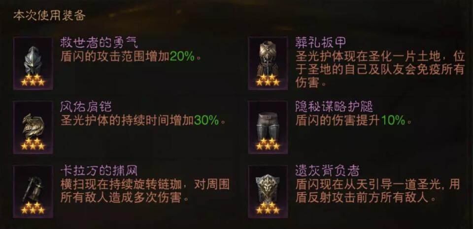 暗黑破坏神不朽圣教军混沌秘境第4周通关攻略