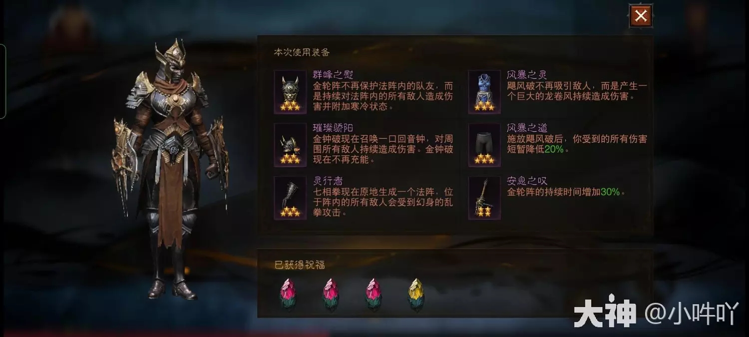 暗黑破坏神不朽武行者混沌秘境第4周通关攻略