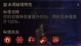 暗黑破坏神不朽猎魔人混沌秘境第4周通关攻略