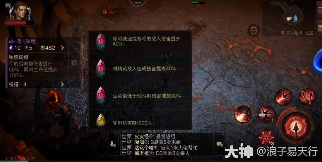 暗黑破坏神不朽猎魔人混沌秘境第4周通关攻略