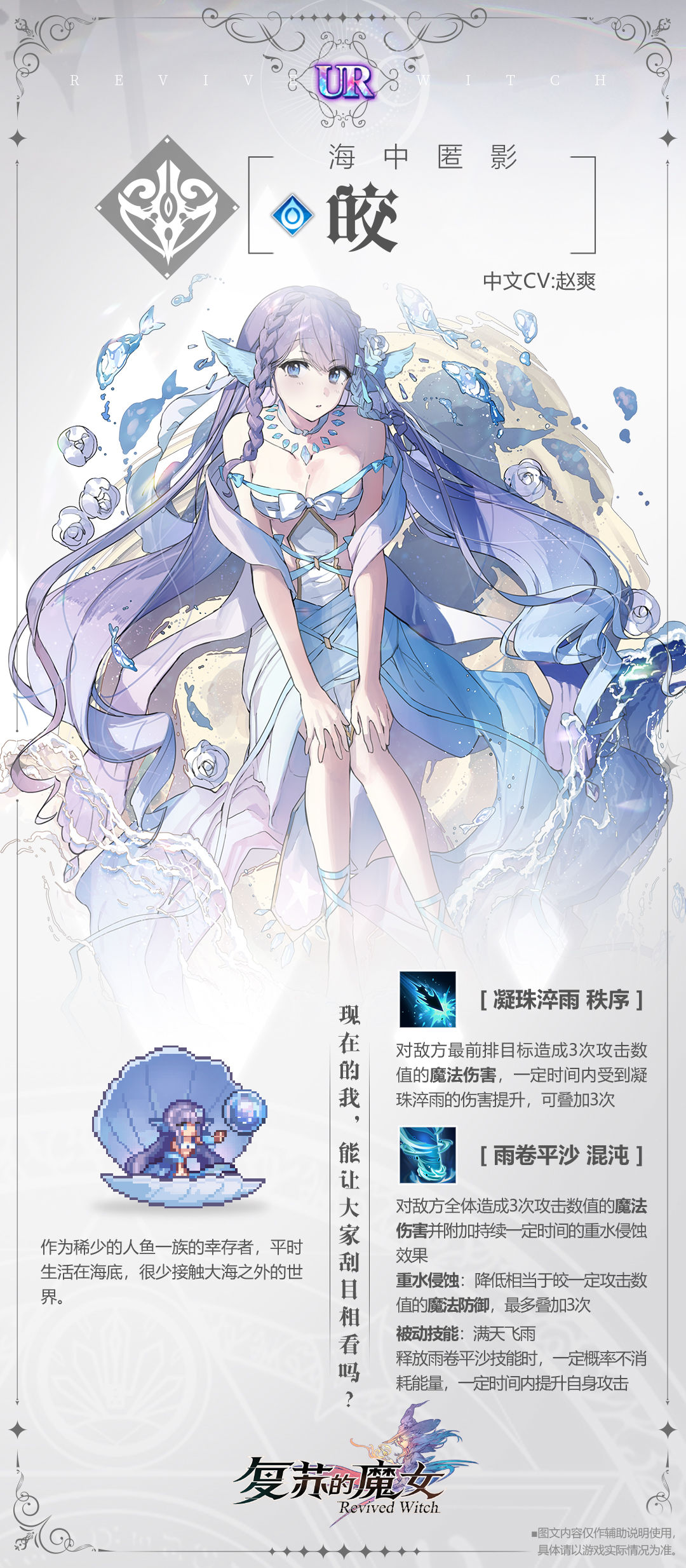 复苏的魔女皎技能强度分析
