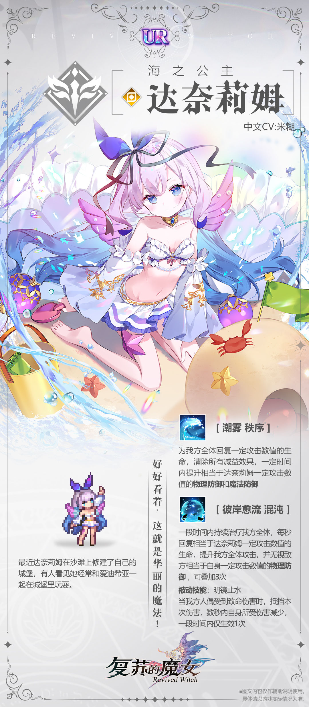 复苏的魔女达奈莉姆技能强度分析