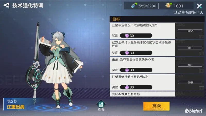 星火之歌江望出战技术强化特训第2节通关攻略