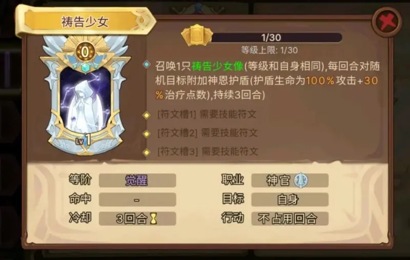 元素方尖符文镶嵌玩法攻略