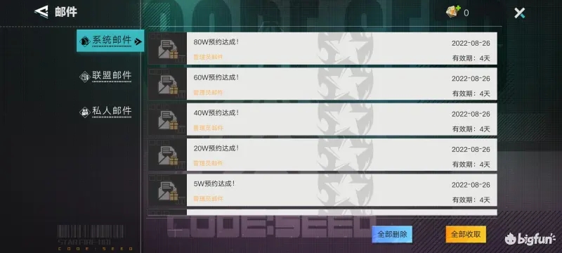 星火之歌预约奖励福利大全