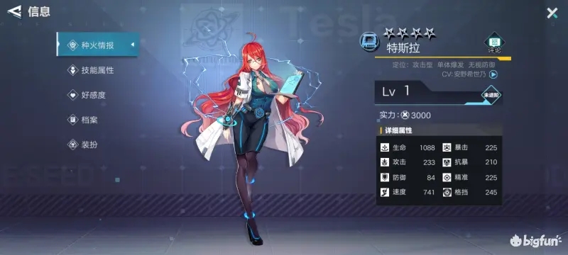 星火之歌特斯拉强度全面分析