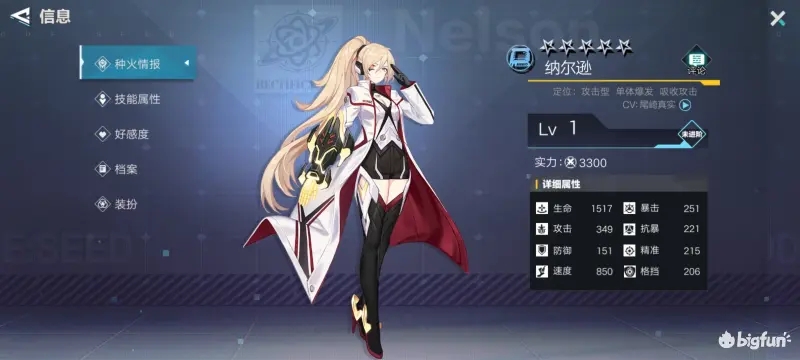 星火之歌纳尔逊强度全面分析