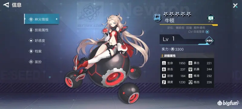星火之歌牛顿强度全面分析