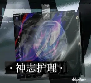 雾境序列医务室功能一览