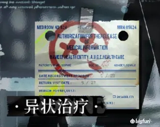 雾境序列医务室功能一览