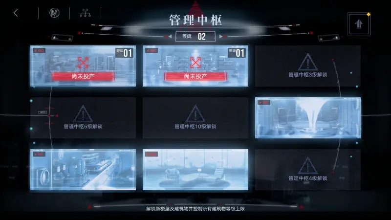 无期迷途管理中枢最高几级