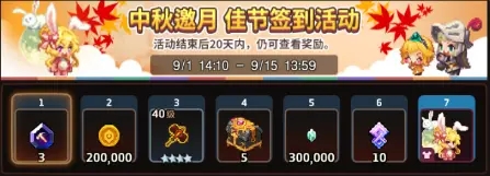 坎公骑冠剑中秋活动免费50连抽领取攻略