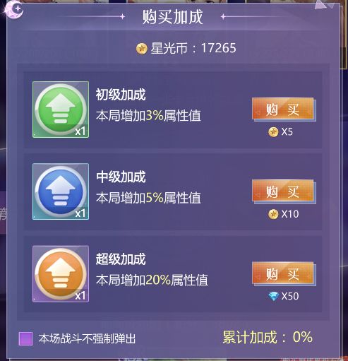 如梦下弦月星光对决玩法攻略