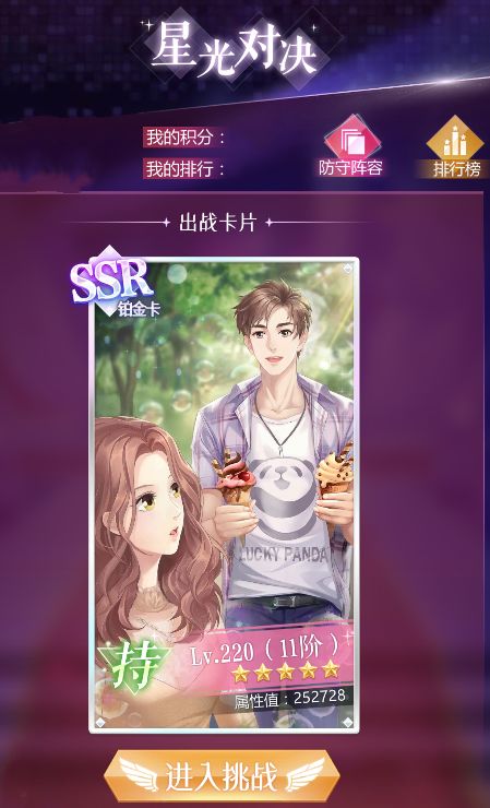 如梦下弦月星光对决玩法攻略
