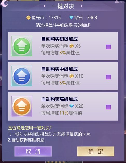如梦下弦月星光对决玩法攻略