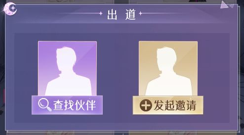 如梦下弦月毕业新人出道攻略