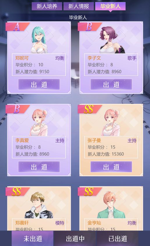 如梦下弦月毕业新人出道攻略