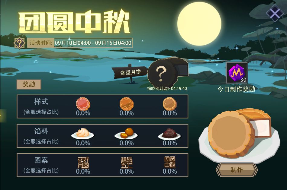 恶魔秘境团圆中秋活动攻略