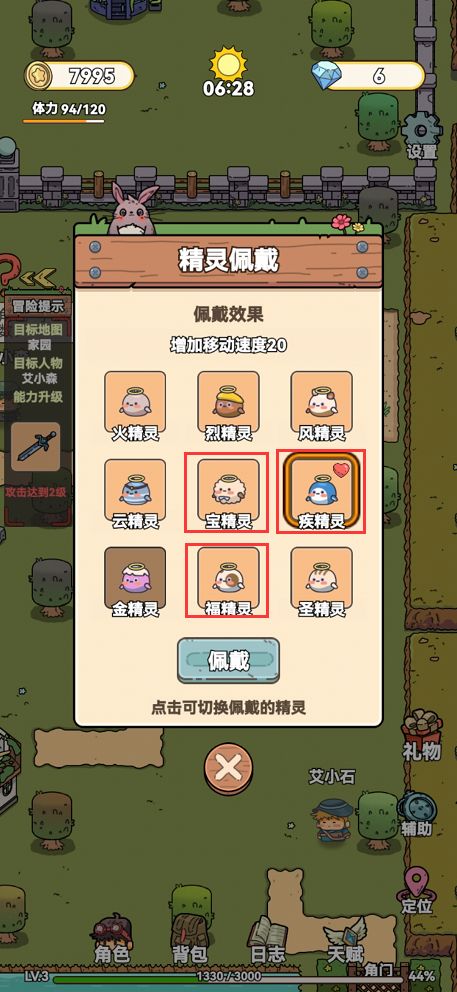 艾人的远征精灵佩戴选择推荐