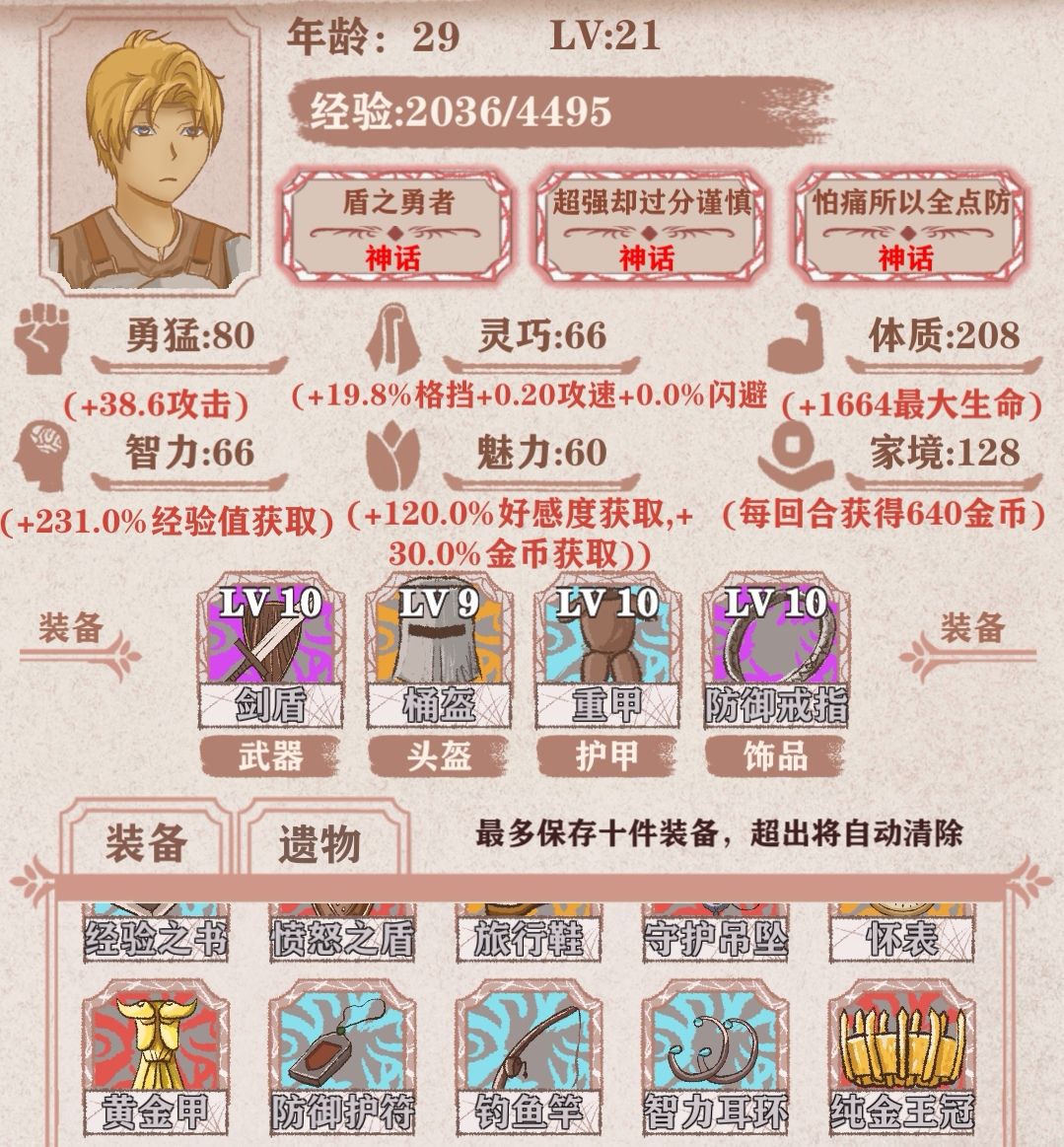 异世轮回录防御流玩法攻略