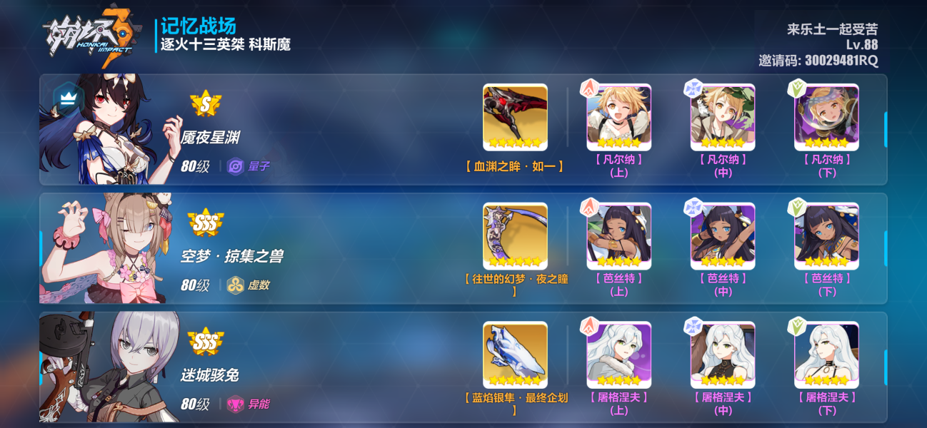 崩坏3战场SSS科斯魔攻略阵容推荐