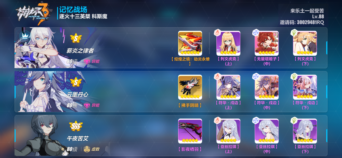 崩坏3战场SSS科斯魔攻略阵容推荐