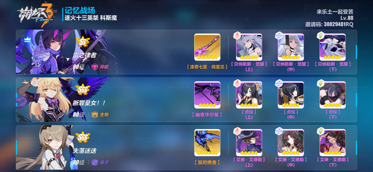 崩坏3战场SSS科斯魔攻略阵容推荐
