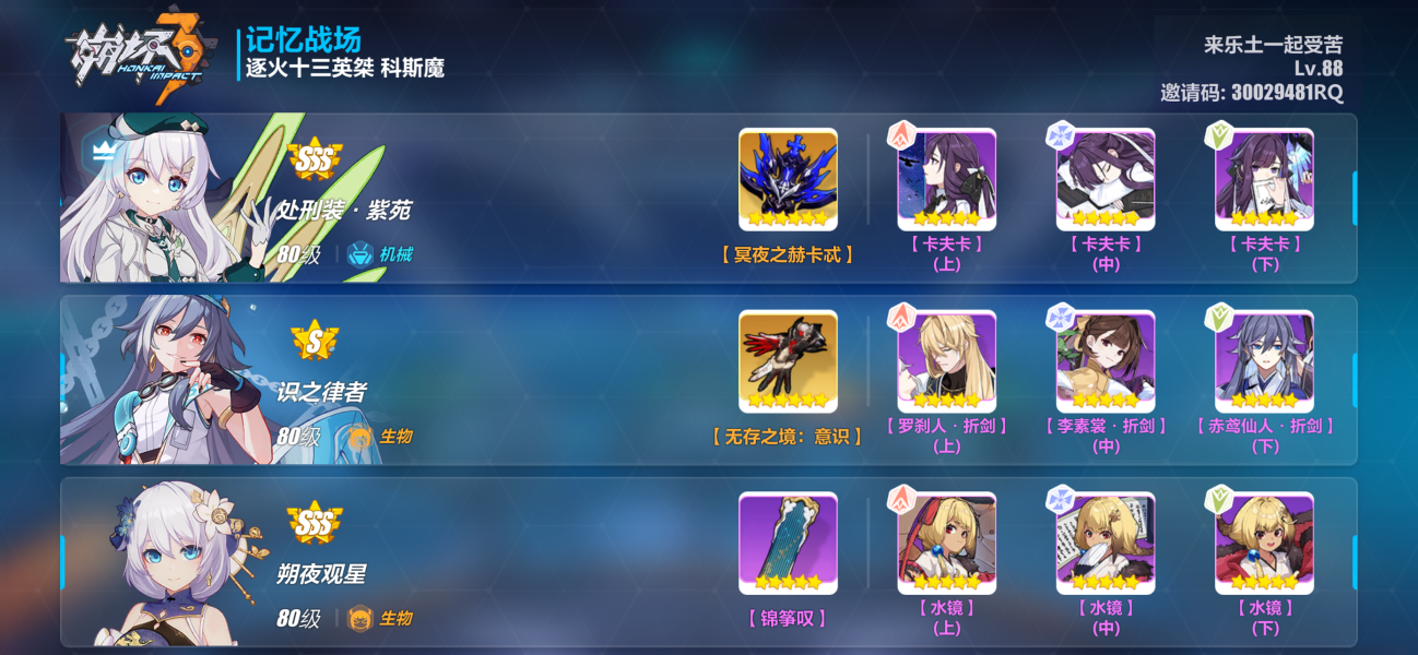 崩坏3战场SSS科斯魔攻略阵容推荐