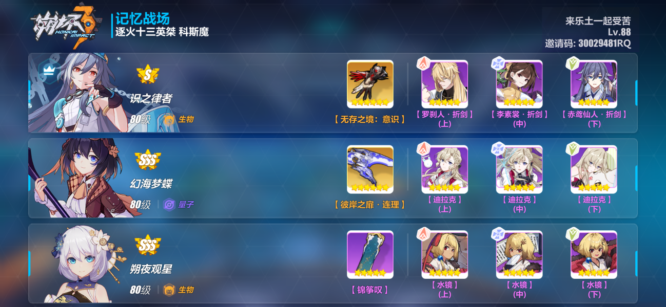 崩坏3战场SSS科斯魔攻略阵容推荐
