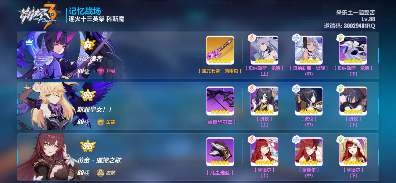 崩坏3战场SSS科斯魔攻略阵容推荐