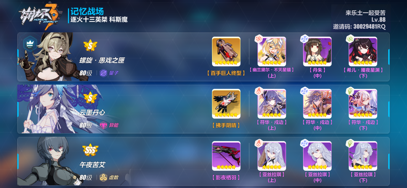 崩坏3战场SSS科斯魔攻略阵容推荐