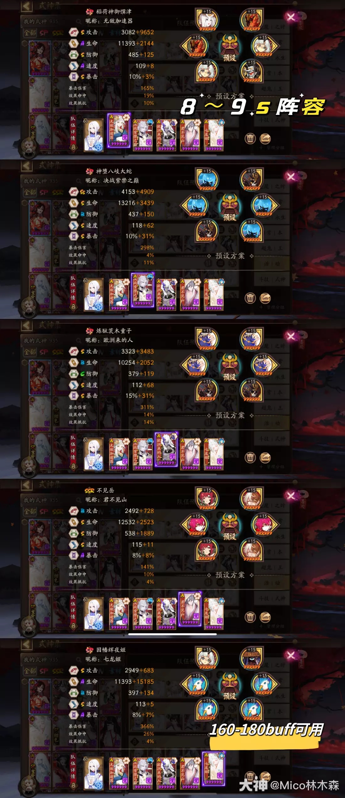 阴阳师梦境徊游爬塔低配8s速刷阵容推荐