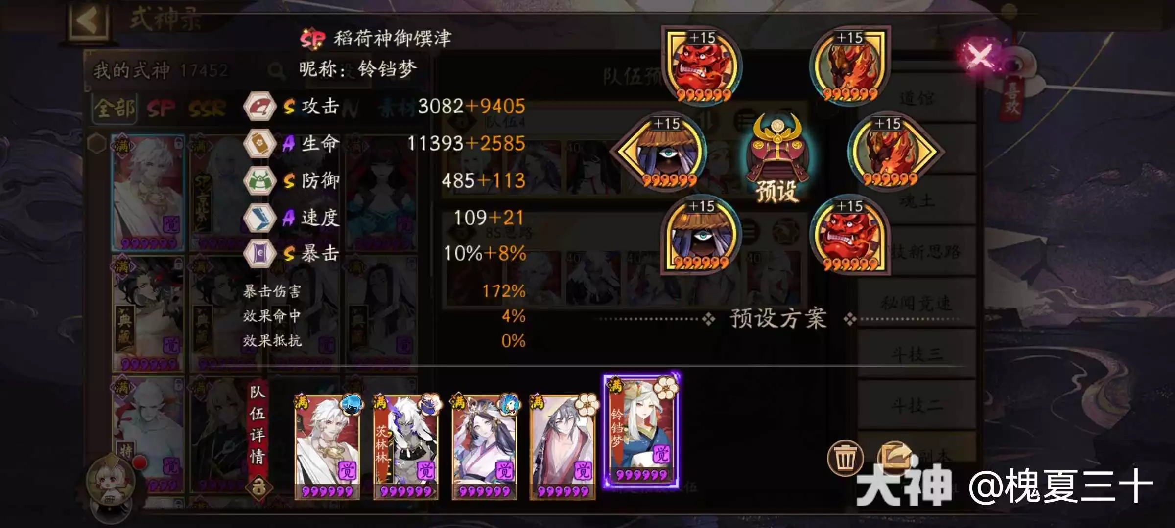 阴阳师系梦之刃8秒最快通关配置分享