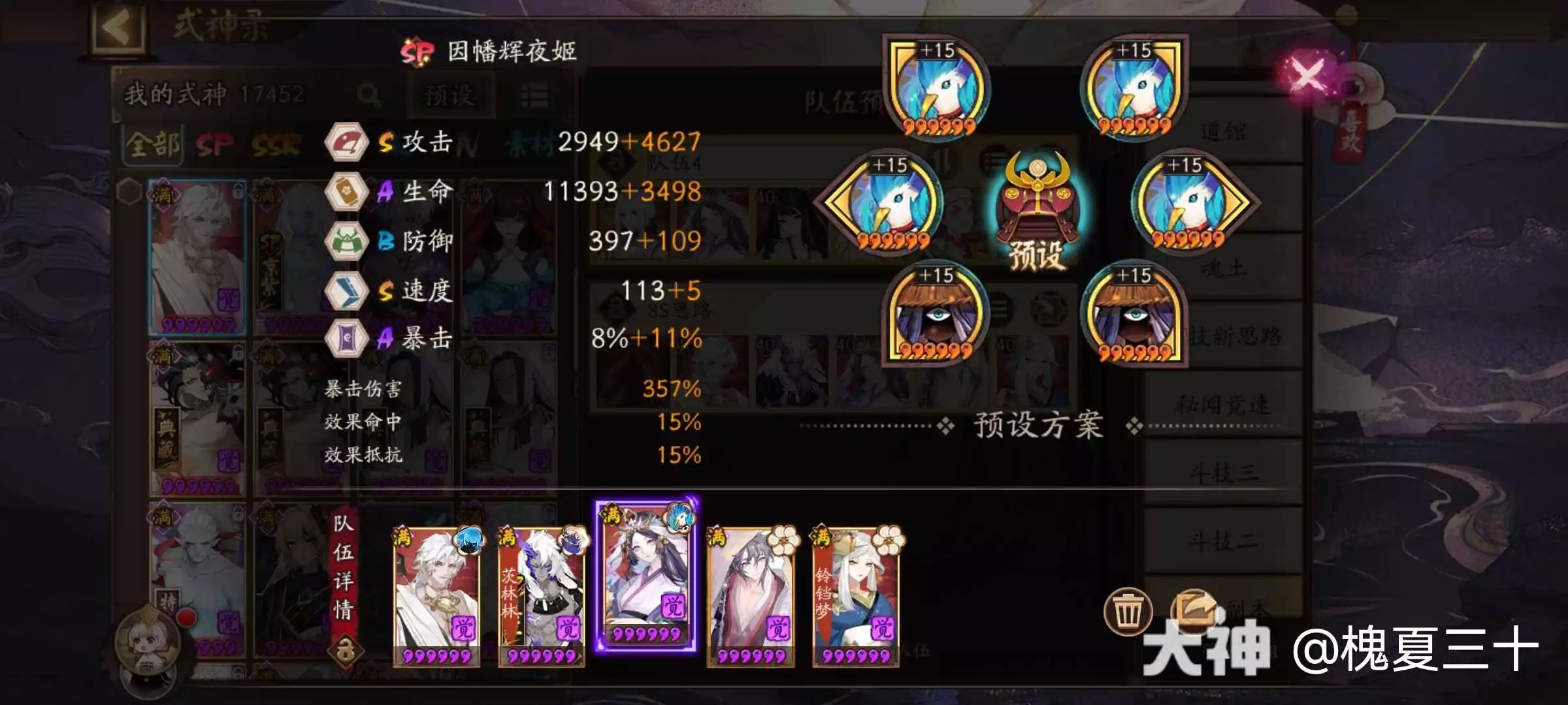 阴阳师系梦之刃8秒最快通关配置分享