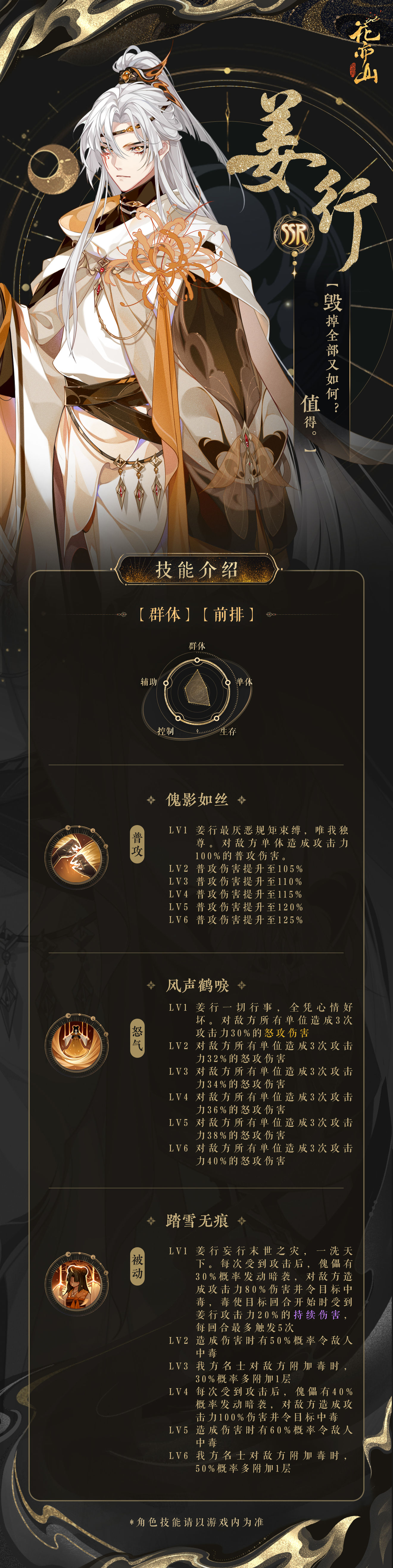 花亦山心之月姜行技能一览