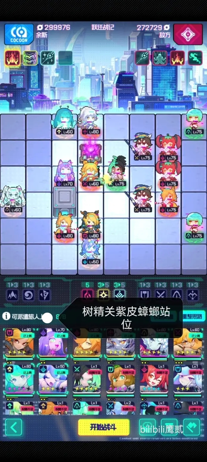 跃迁旅人跃迁战记第3关攻略心得分享