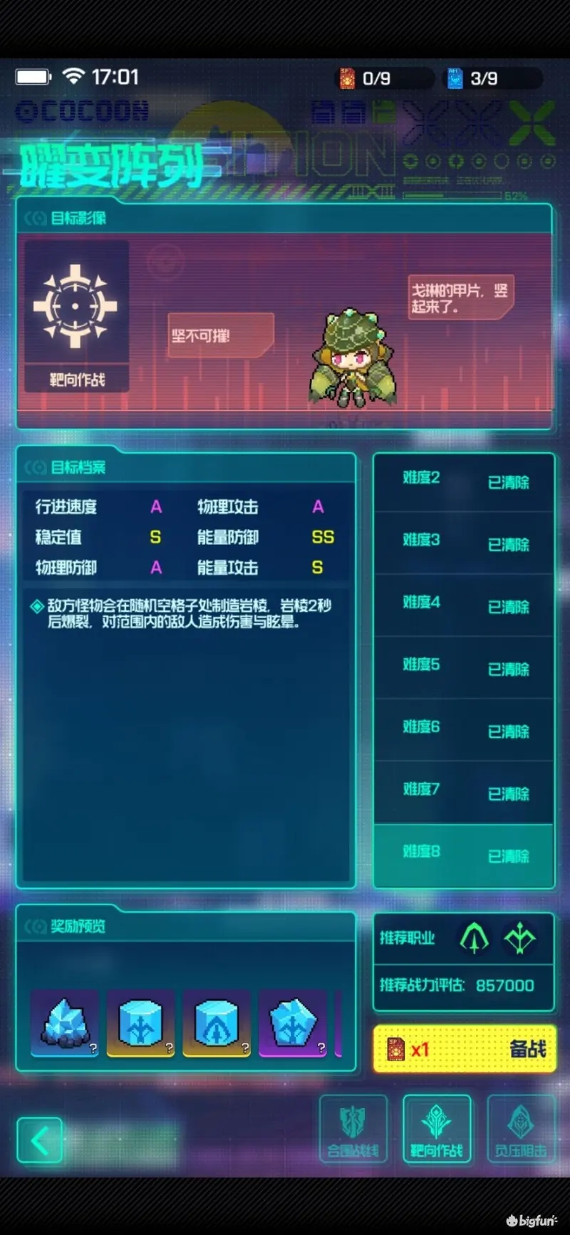 跃迁旅人曜变阵列难度8最低配通关攻略