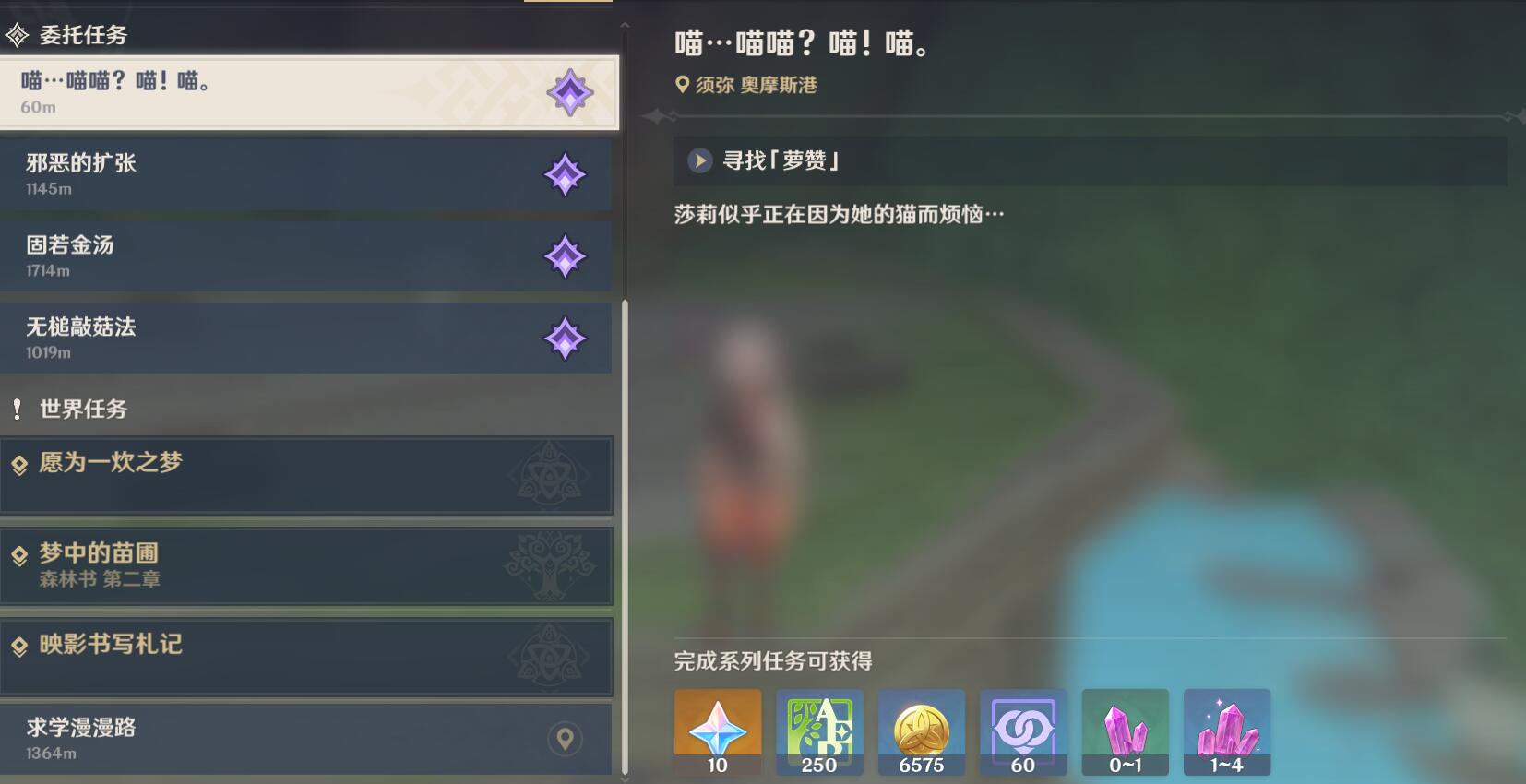 原神寻找萝赞完成方法
