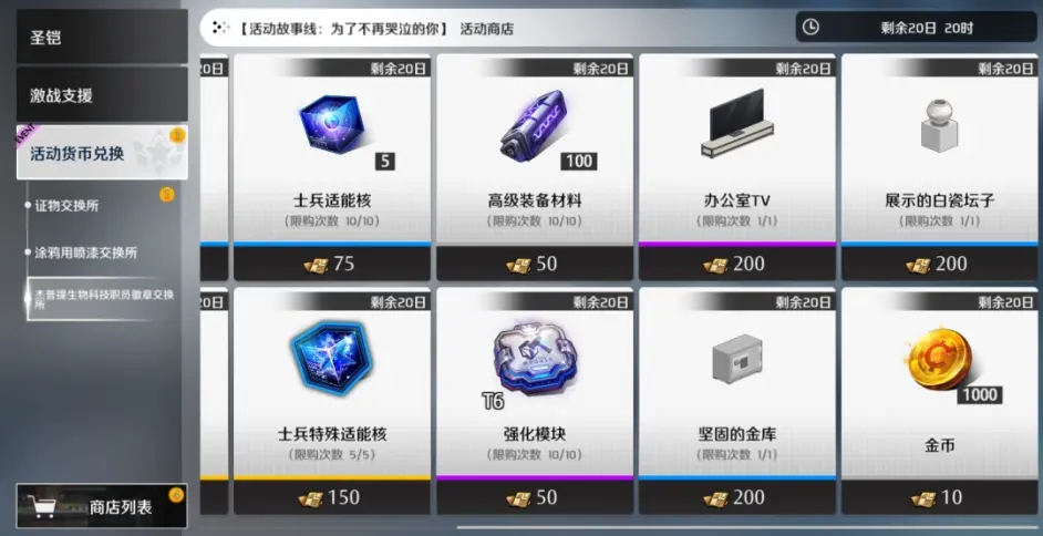 异界事务所为了不再哭泣的你活动攻略大全