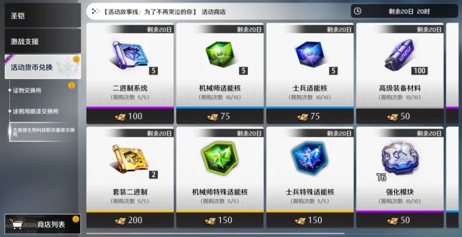异界事务所为了不再哭泣的你活动攻略大全