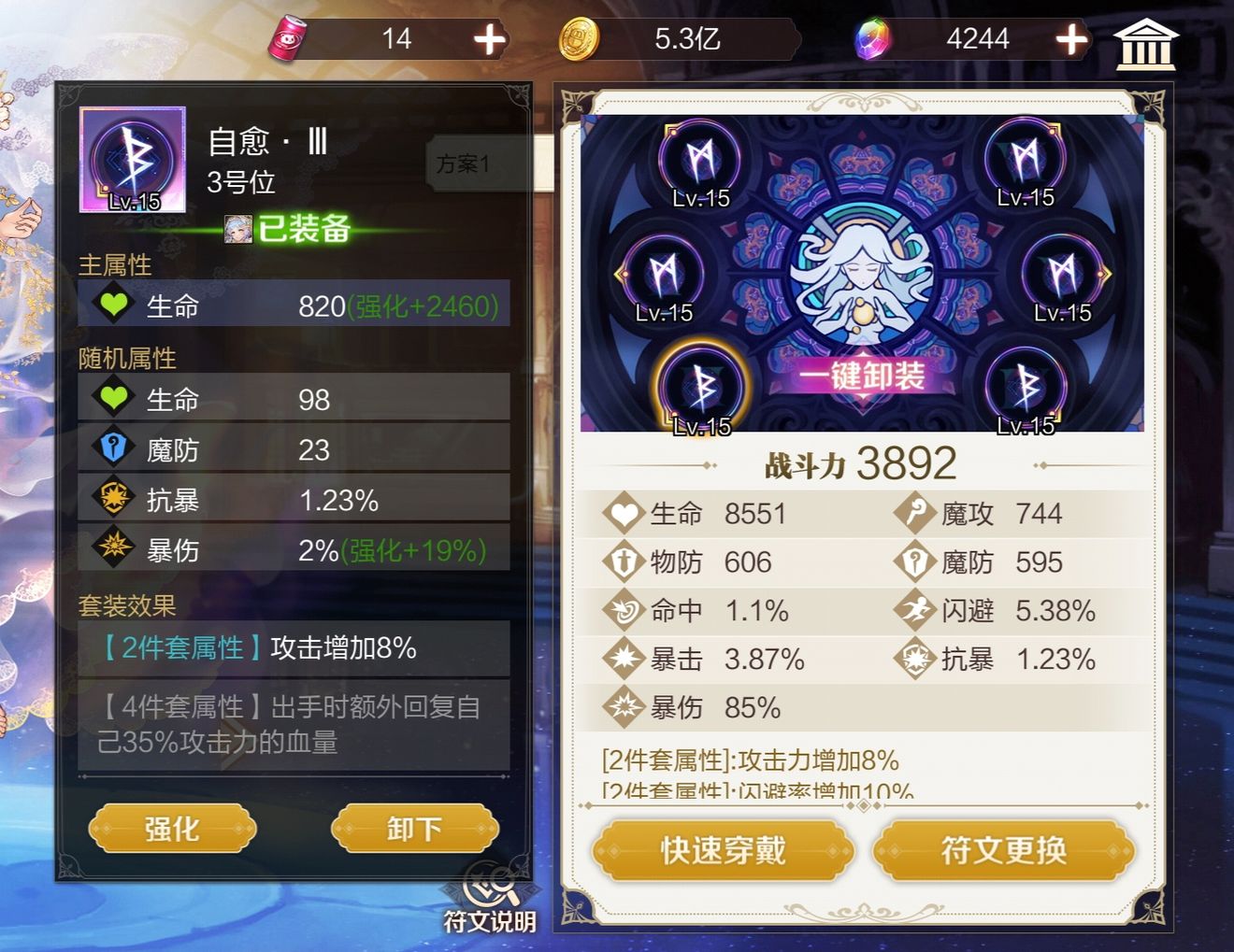 那些需要守护的符文80爆伤怎么洗