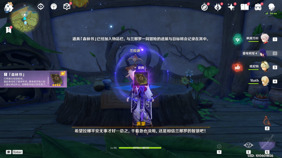 原神3.0锻造武器图纸任务兰那罗的世界流程攻略​